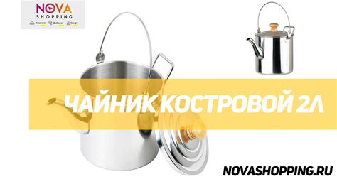 Чайник костровой 2л - YouTube