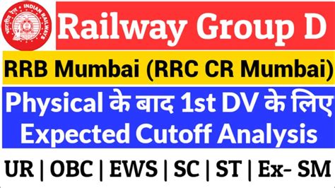 CR MUMBAI GROUP D FINAL CUT OFF 2022 CR MUMBAI FINAL CUT OFF 2023 Cr