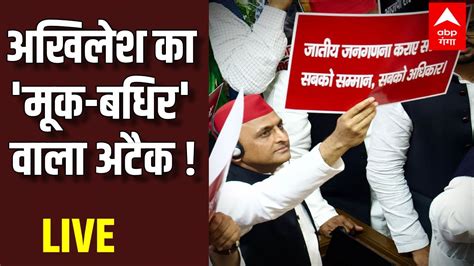 Live अखिलेश का मूक बधिर वाला अटैक Akhilesh Yadav Up Budget