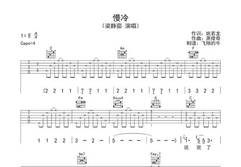 慢冷吉他谱梁静茹c调弹唱82单曲版 吉他世界