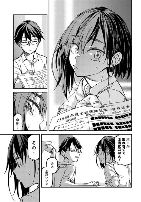 僕の声を聞いてほしい』 第4話を更新しました Con」コミックニュータイプ編集部の漫画