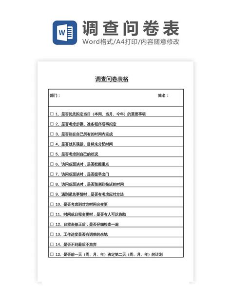 办公模版下载工具 巡回调查报告表word模板下载 Flash中心