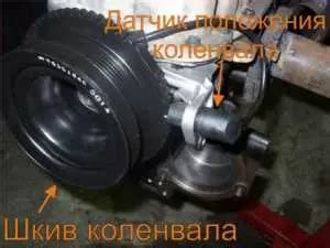 Расположение датчика коленвала на Chevrolet Lanos (4 видео)