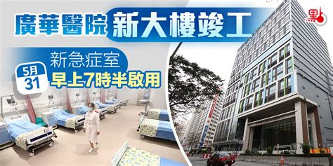 廣華醫院新大樓竣工 新急症室今早上7時半啟用（附新入口地圖） 港聞 點新聞