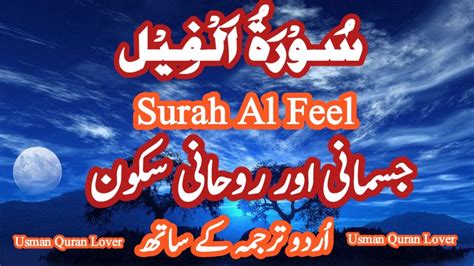 Surah Al Feel With Urdu Translationsurat Al Feel سُوْرَةُ اَلْفِيْل