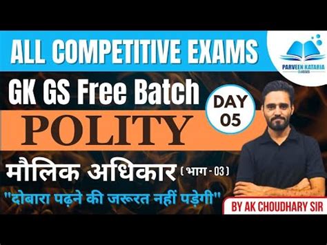 Gk Gs Free Batch Polity Rpf Constable Si Ssc Gd Rrb Alp