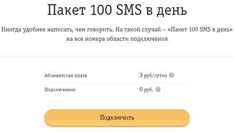 Услуга Билайн Пакет СМС: что включено в пакет, стоимость, как ...