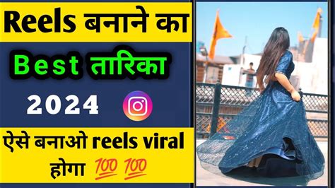 Instagram Par Reels Kaise Banaye Instagram Reels Par Video Kaise