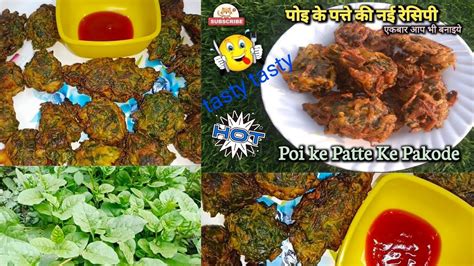 Poi Ke Patte Ke Pakode Youtube