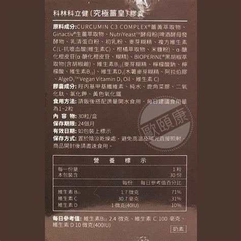 科立健 究極薑黃膠囊 30顆盒 薑黃素 酵母 歐頤康 實體藥局 歐頤康 實體藥局現貨供應 Iopen Mall