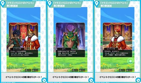 スクエニ、『ドラゴンクエストウォーク』で『ドラゴンクエストvi』イベント第3章を6月8日より追加すると予告 Gamebiz