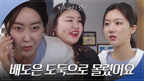 핸드폰 도둑이 된 하연주 하연주를 곤경에 빠뜨리는 신하랑 Kbs 240411 방송 Zum Tv