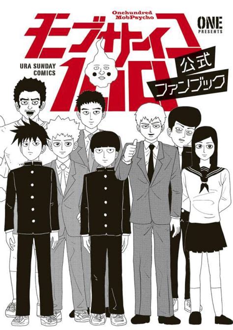 Mob Psycho 100 Official Fan Book Ura Sunday Comics Japanese Creative Bookstore