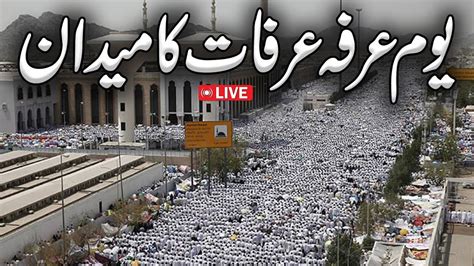 Hajj Live Tawaf E Kaba Arafah Mina Live Haj Makkah