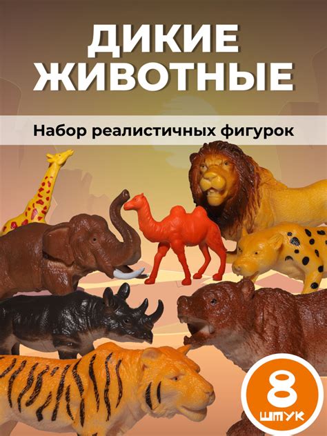 Фигурки животных, 8 шт, игровой набор фигурок для мальчика и девочки от ...