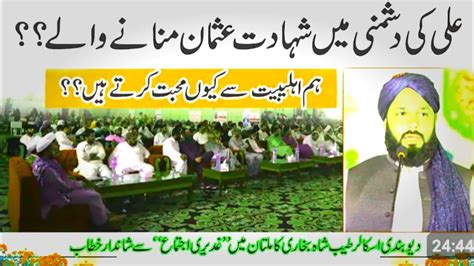 Deoband Scholar Syed Tayab Shah Speech In Ghadeer Conference At Multan