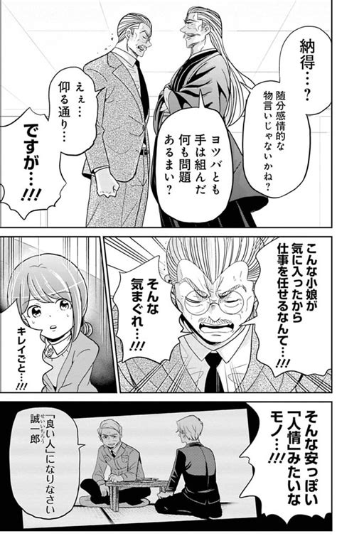 「金と権力を持っているジジイに気に入られる話 1 6 」吉谷光平の漫画