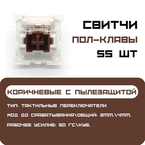 Сменные переключатели механической клавиатуры,55шт., OUTEMU BROWN ...
