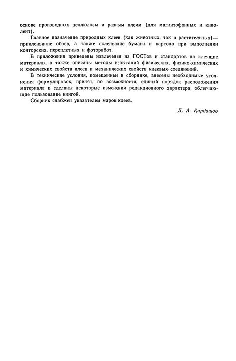 Скачать ТУ 6-15-777-73 Клей Марс водостойкий