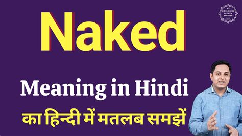 Naked Meaning In Hindi Naked Ka Kya Matlab Hota Hai Daily Use