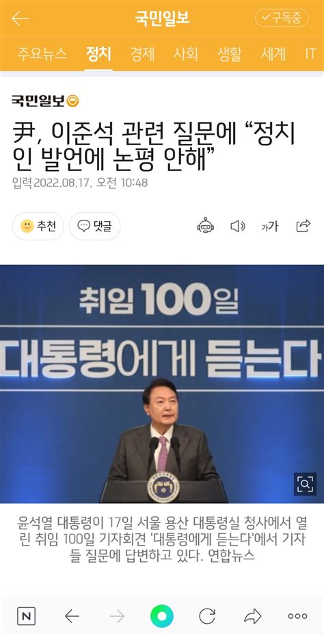 尹 이준석 관련 질문에 “정치인 발언에 논평 안해” 정치시사 에펨코리아