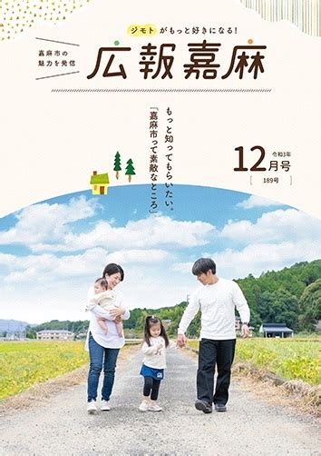 広報嘉麻 令和3年12月号 嘉麻市ホームページ