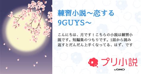 第25話：🖤💚 条件付きの恋。（練習小説〜恋する9guys〜）｜無料スマホ夢小説ならプリ小説 Bygmo