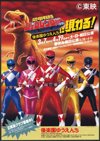 Emerald Rangers: Kyōryū Sentai Zyuranger Episode 1: The Birth - Summary ...