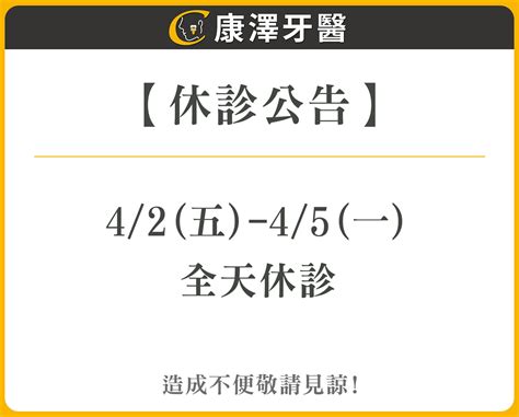 門診異動公告 林口牙醫診所推薦康澤牙醫給您用心溫馨的優質醫療服務