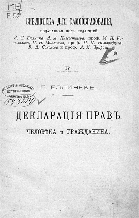 Декларация прав человека и гражданина | Президентская библиотека имени ...