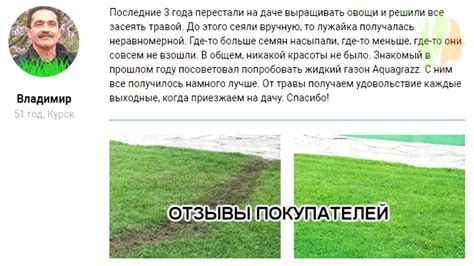 Жидкий экологически чистый газон AquaGrazz - красивый, безопасный и ...
