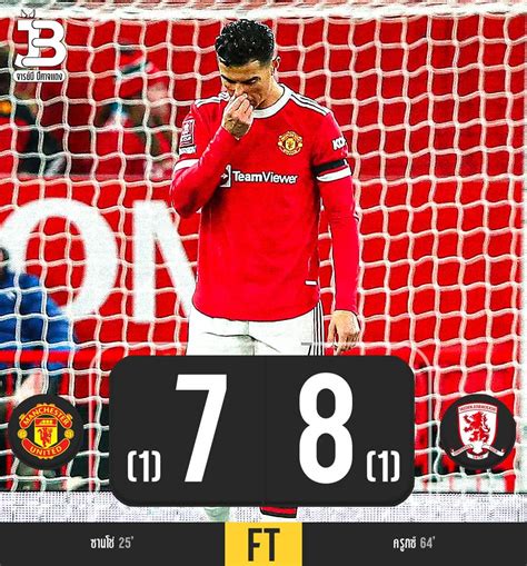 ️ ️🎉 Glory Glory Man United จบเกมส์ Fa Cupรอบ4 ดวลจุดโทษ Manchester United 7 8 Middlesbrough