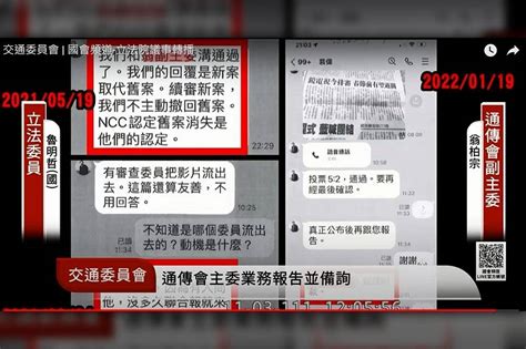 【鏡電視洩密案】立委曝裴偉line對話 Ncc副主委被當作「抓耙仔」喊冤 上報 Line Today