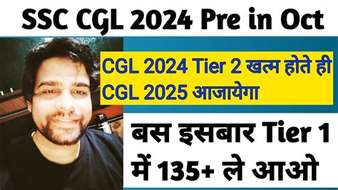 SSC CGL 2024 Tier 1 Exam Date SSC CGL 2024 Notification Date SSC CGL