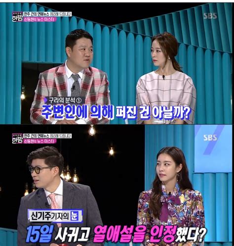 예능리뷰 ‘본격연예 한밤 김구라 “현빈 강소라 커플 놓치고 싶지 않아서 인정한것일거다” 이호영 기자 톱스타뉴스