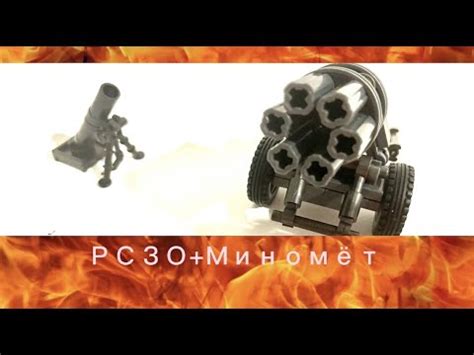 ЛЕГО ОБЗОР РСЗО Nebelwerfer - YouTube