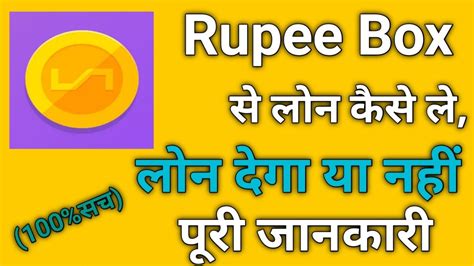 Rupee Box Loan App Lend Mall Loan App Instant Loan Online Loan