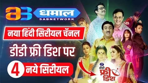 Dhamaal Tv New Logo And New Serials Dhamaal Tv Dd Free Dish New