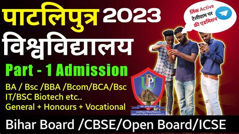 Patliputra University UG Part 1 Admission 2023 Date Out For All