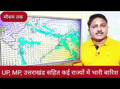 अगले 3 दिनों का Monsoon Update उत्तर प्रदेश सहित इन राज्यों में भारी