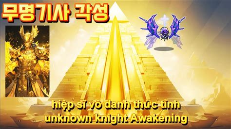 Gold Tower Defence Unknown Knight Awakening Youtube