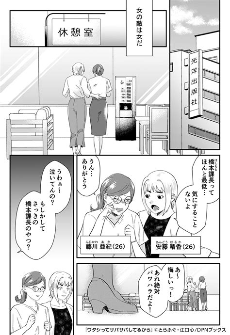 めちゃコミック漫画紹介【公式】 On Twitter 「私ってサバサバしてるから」を言い訳に、 偏った主張ばかりのアラサー女。 そんな女