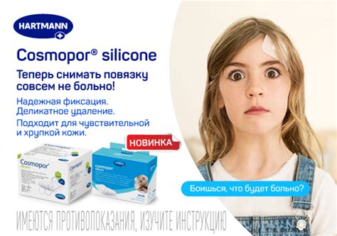 Cosmopor® silicone/ Космопор cиликон – новое решение на российском ...