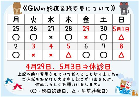 ゴールデンウィークの診療について 小江戸どうぶつ病院