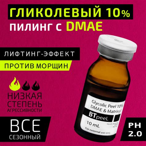BTpeeL Гликолевый пилинг 10% с ДМАЕ и матриксилом, 10 мл - купить с ...