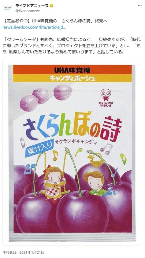 「販売終了」していてショックな駄菓子ランキング（1～4位）画像 13