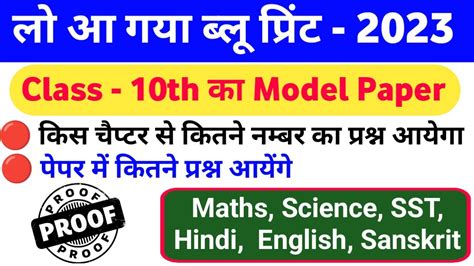 10th Class Model Paper 2023 Class 10th Rbse Blueprint 2023 Simple