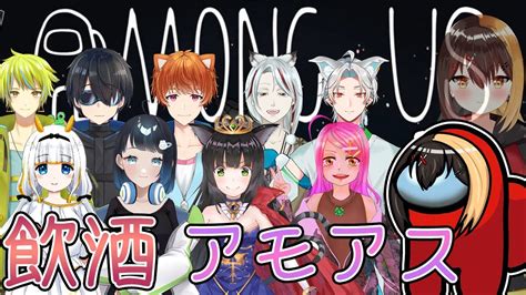 【among Us】飲酒アモアス お酒が入っても名推理します Youtube