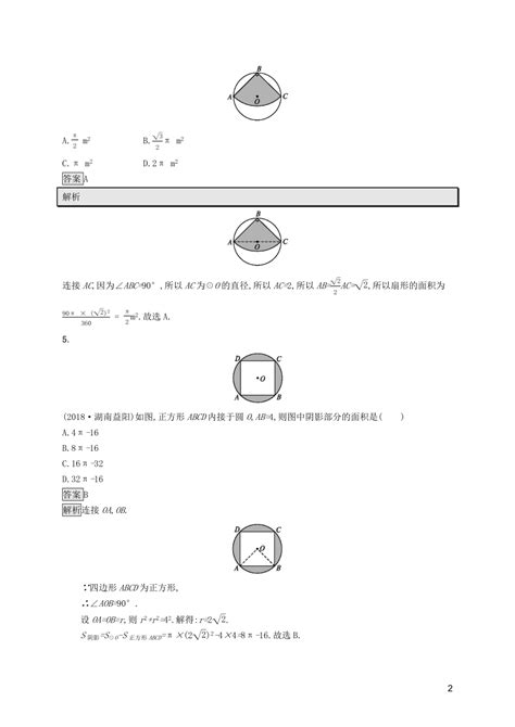 （课标通用）安徽省2019年中考数学总复习 第一篇 知识 方法 固基 第六单元 圆 考点强化练24 与圆有关的计算试题