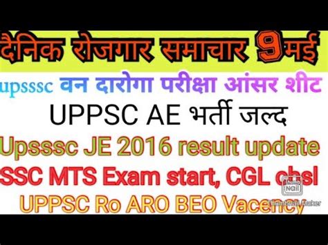 Upsssc JE 2016 Result 4 UPPSC AE Vacancy Update Upsssc Van Daroga